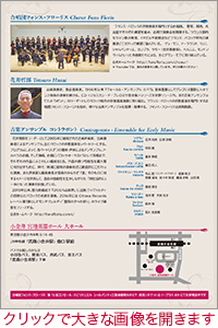 チラシ画像おもて面:合唱団フォンス・フローリス2025年8月3日14時公演「シャルパンティエ 聖母被昇天のミサ」