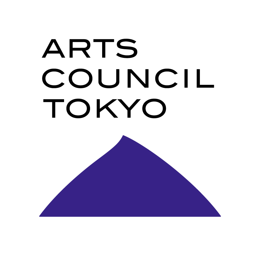 公益財団法人東京都歴史文化財団 アーツカウンシル東京［東京芸術文化創造発信助成］